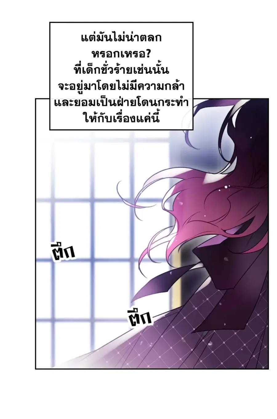 Death Is The Only Ending For The Villainess ตอนที่ 41 หน้า 15