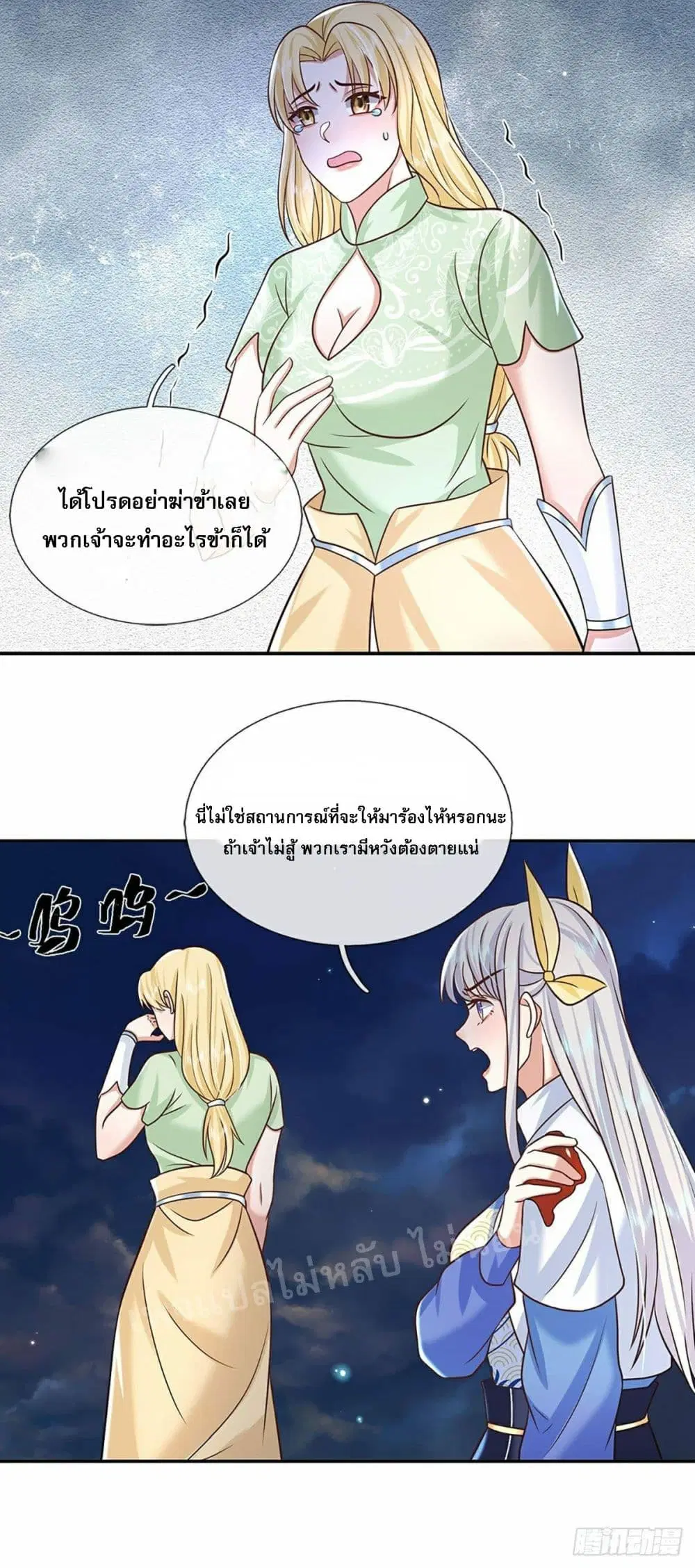 Royal God of War, Rising Dragon ตอนที่ 95 หน้า 25