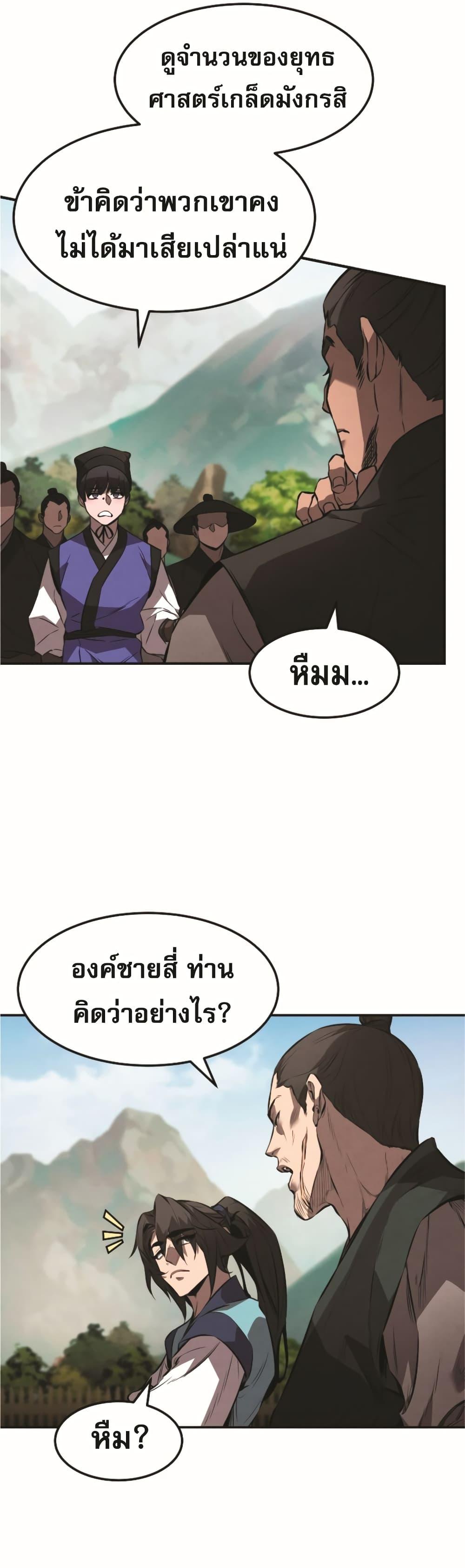 Reincarnated Escort Warrior ตอนที่ 22 หน้า 37