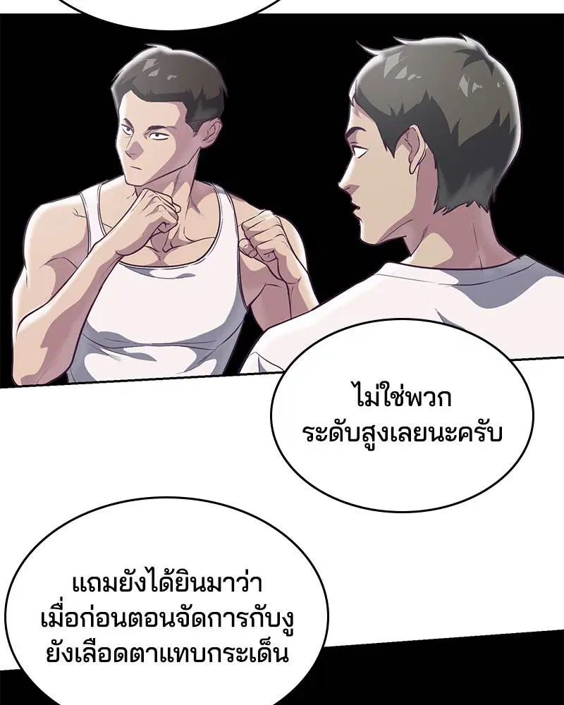 The Boy of Death ตอนที่ 101 หน้า 26