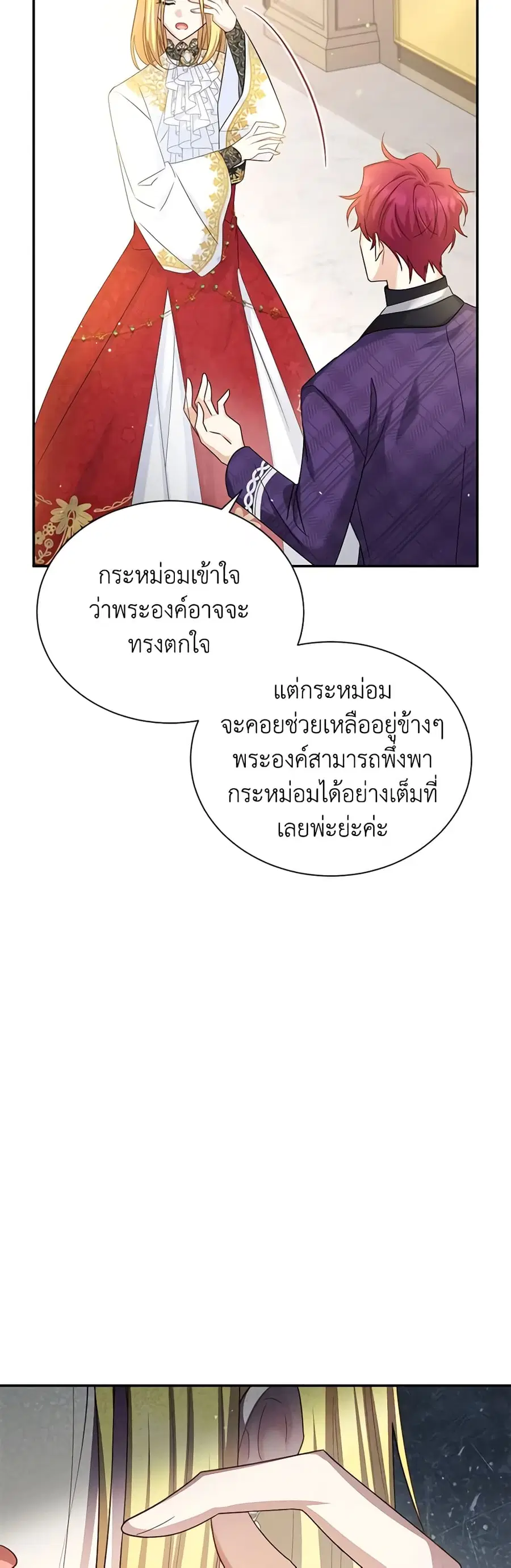 The Soulless Duchess ตอนที่ 143 หน้า 25