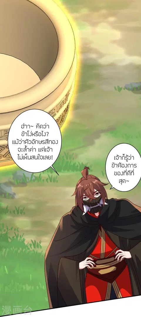 Banished Disciple’s Counterattack ราชาอมตะผู้ถูกขับไล่ ตอนที่ 371 หน้า 67