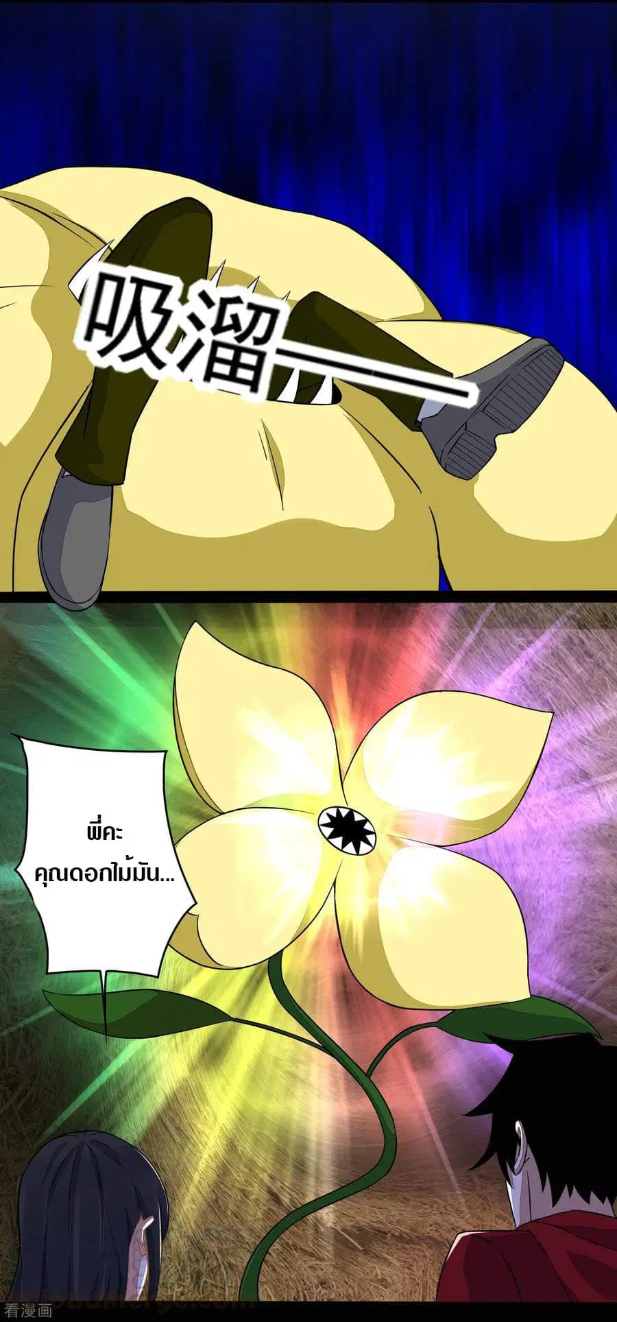 The King of Doom ตอนที่ 129 หน้า 7
