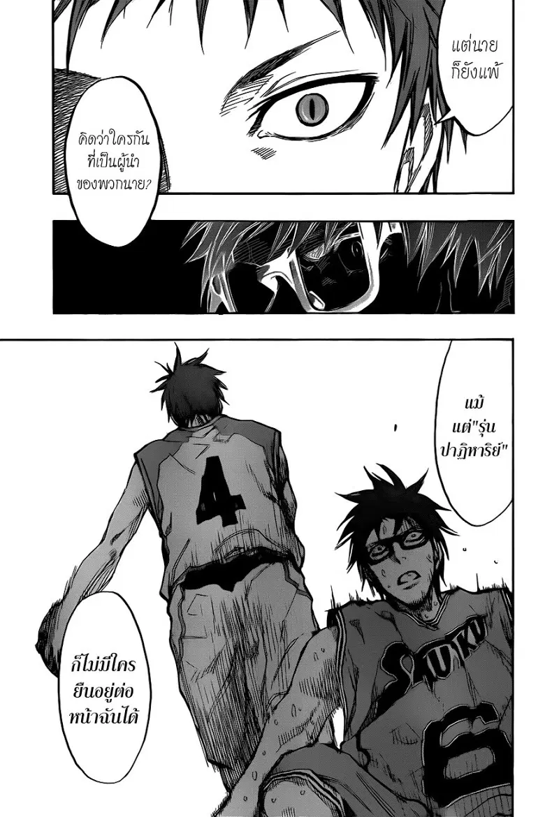 Kuroko no Basuke ตอนที่ 179 หน้า 12