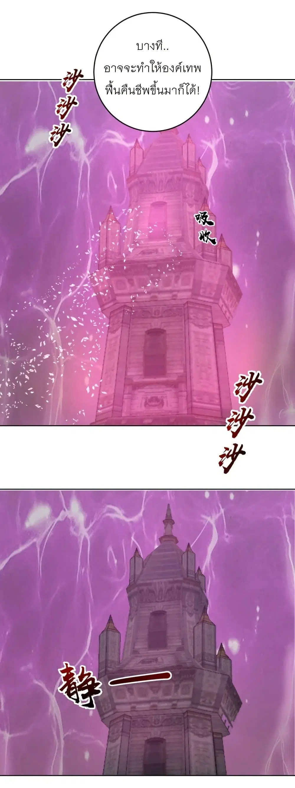 King Star Emperor ตอนที่ 175 หน้า 27