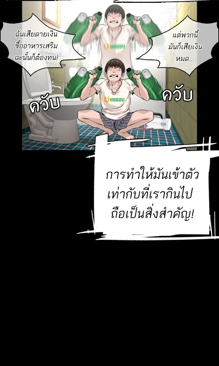 How to Fight ตอนที่ 11 หน้า 56