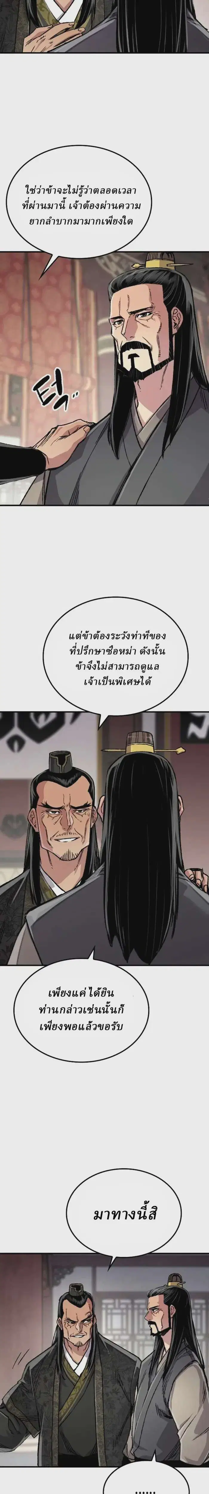 Reborn As The Heavenly Demon ตอนที่ 99 หน้า 18