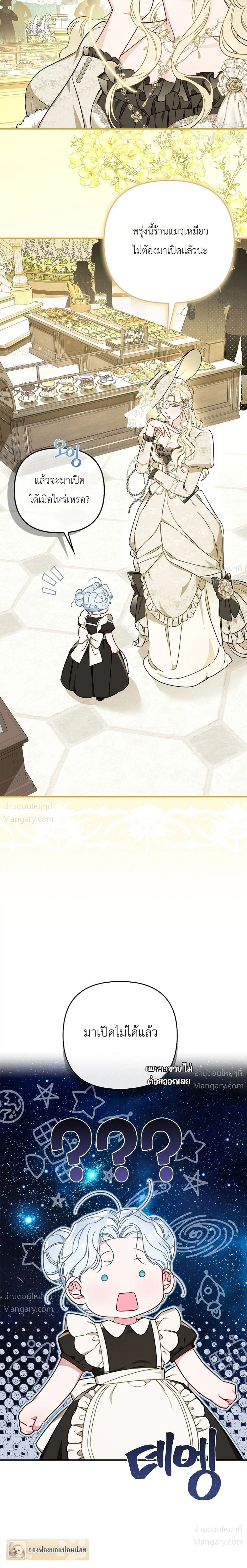 The Heroine Takes Everything – ภารกิจหาเงินของเบบี๋วัย 4 ขวบ ตอนที่ 2 หน้า 18