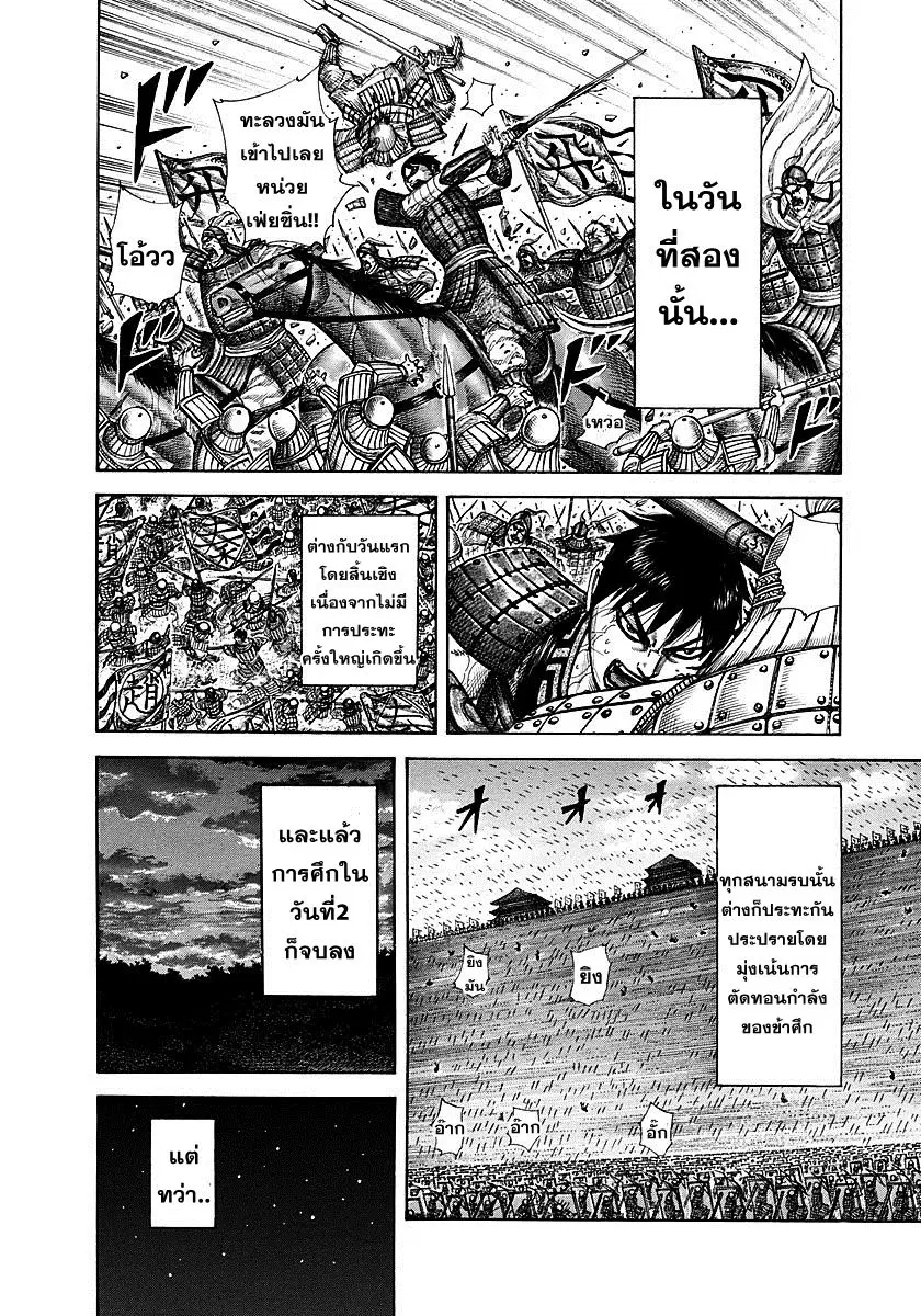 Kingdom ตอนที่ 291 หน้า 7