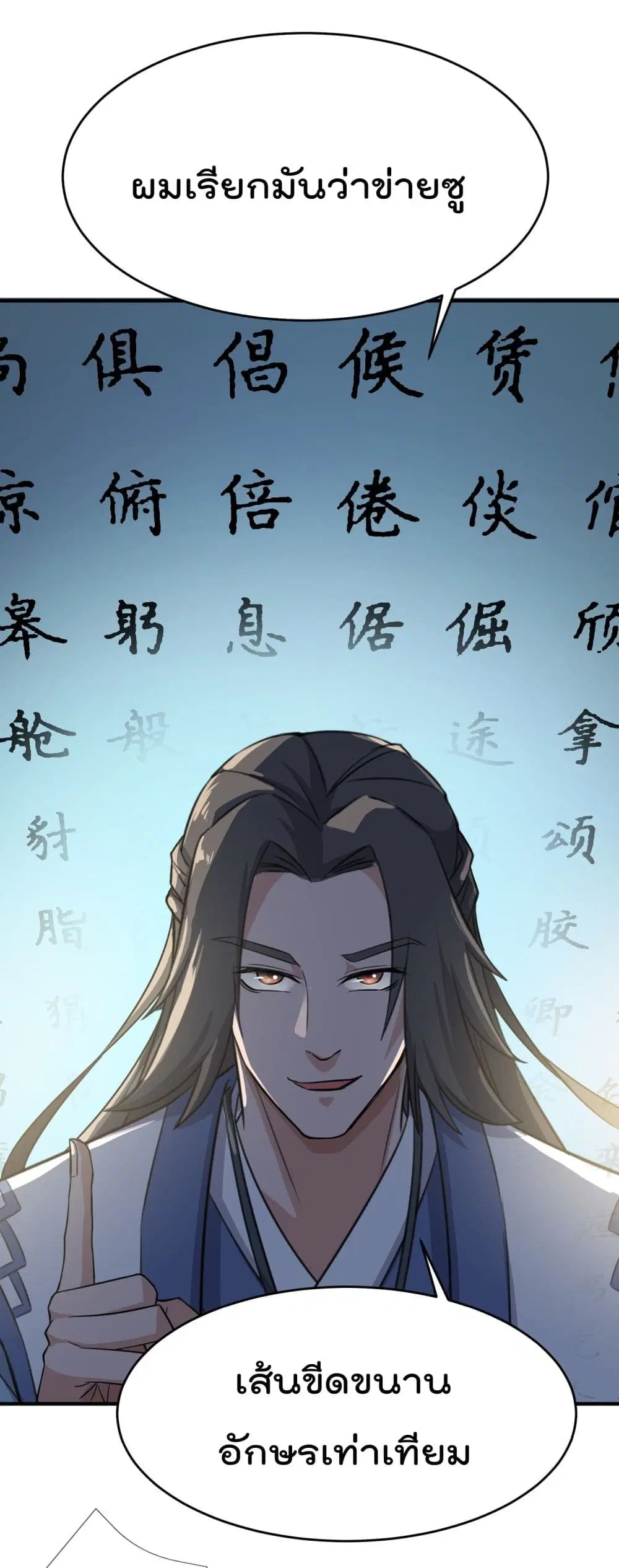 Super Warrior in Another World ตอนที่ 95 หน้า 22