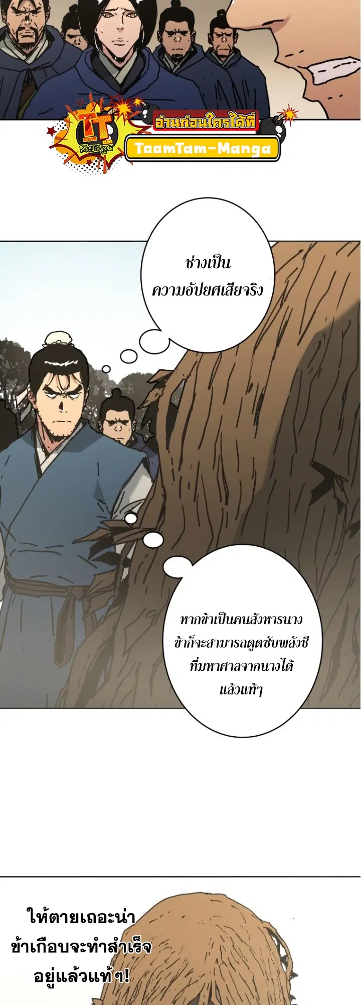 Peerless Dad ตอนที่ 277 หน้า 7