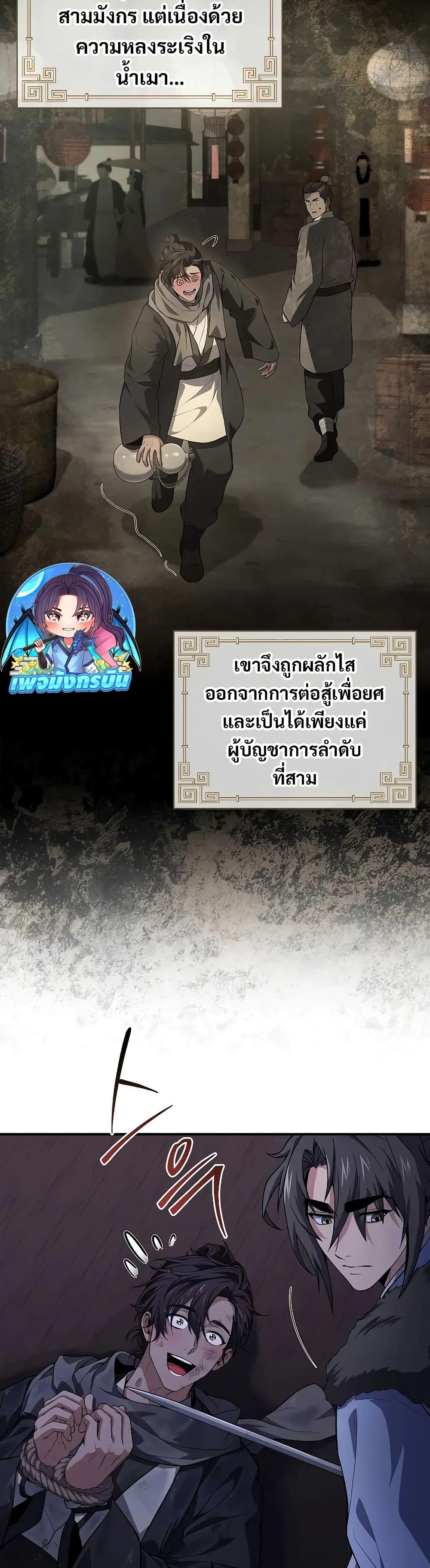 Reincarnated Escort Warrior ตอนที่ 60 หน้า 14