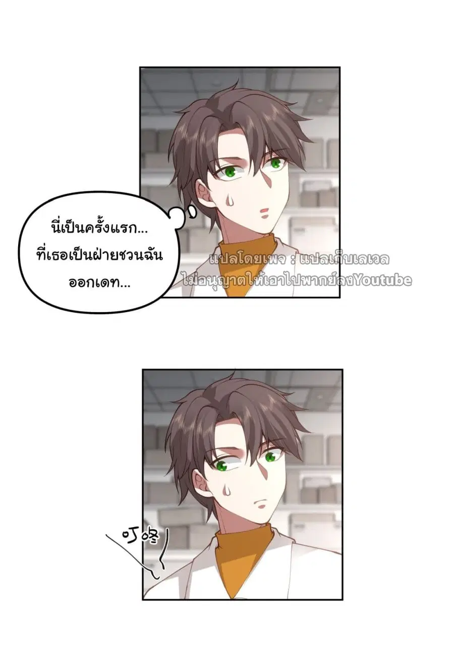 I Really Don’t Want to be Reborn ตอนที่ 38 หน้า 13