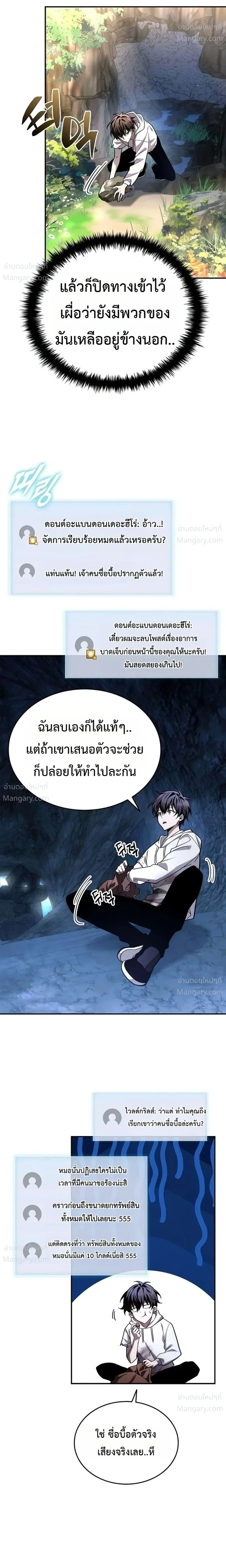 I Acquired a Gallery in the Wild – เอาชีวิตรอดด้วยเว็บบอร์ดจากต่างมิติ ตอนที่ 4 หน้า 17