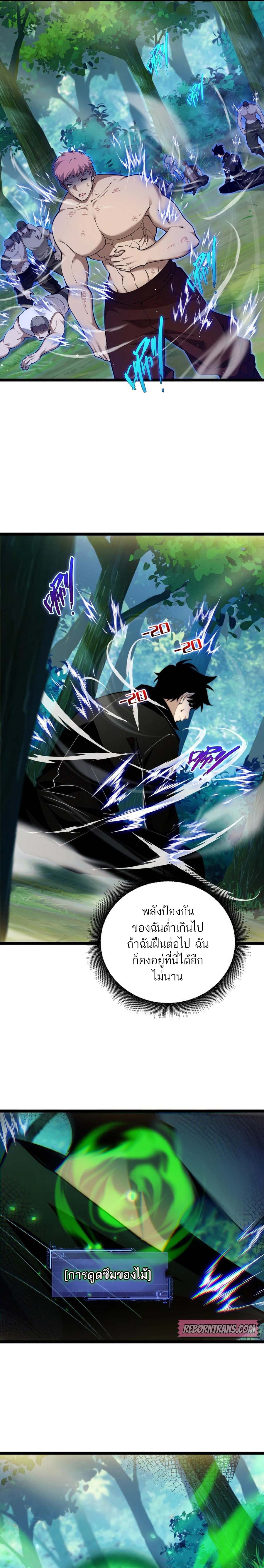 Maxed Strength Necromancer เนโครแมนเซอร์ ผู้ไร้เทียมทาน ตอนที่ 39 หน้า 9