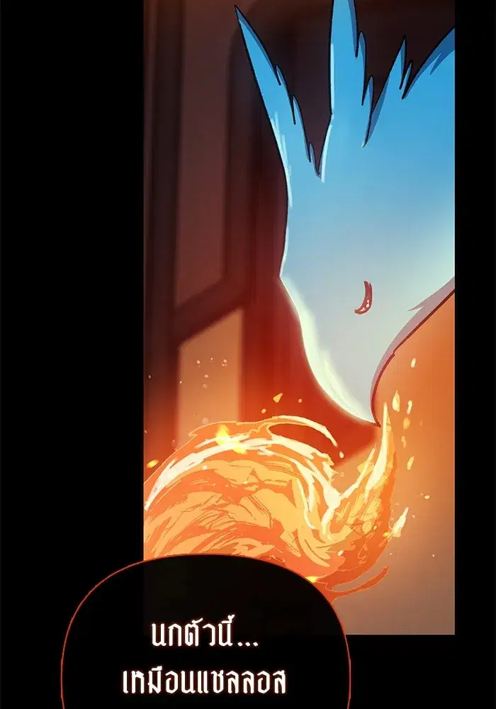 The S-Classes That I Raised (My S-Class Hunters) ตอนที่ 103 หน้า 70