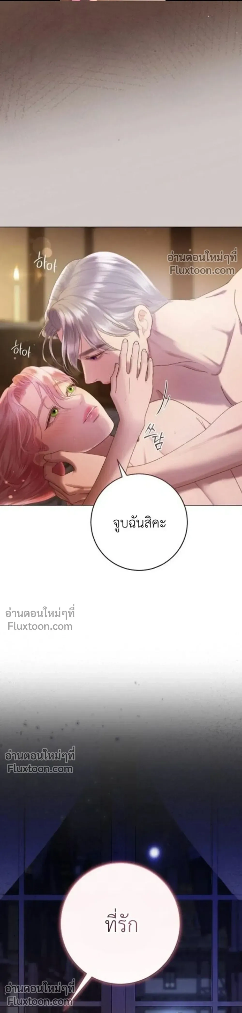 I’ll Carve It Into Your Deepest Part – สลักรักลงในห้วงลึกสุดหัวใจ ตอนที่ 1 หน้า 63