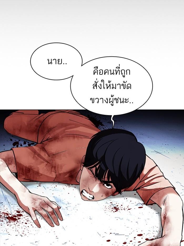 Lookism ตอนที่ 381 หน้า 74