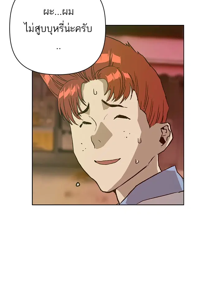 Weak Hero ตอนที่ 208 หน้า 69