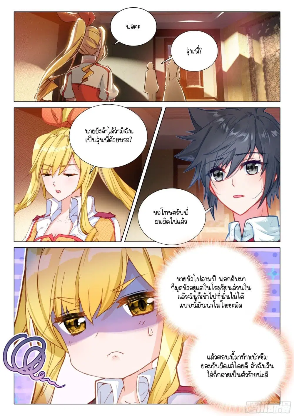Douluo Dalu III: Longwang Chuanshuo ตอนที่ 395 หน้า 2