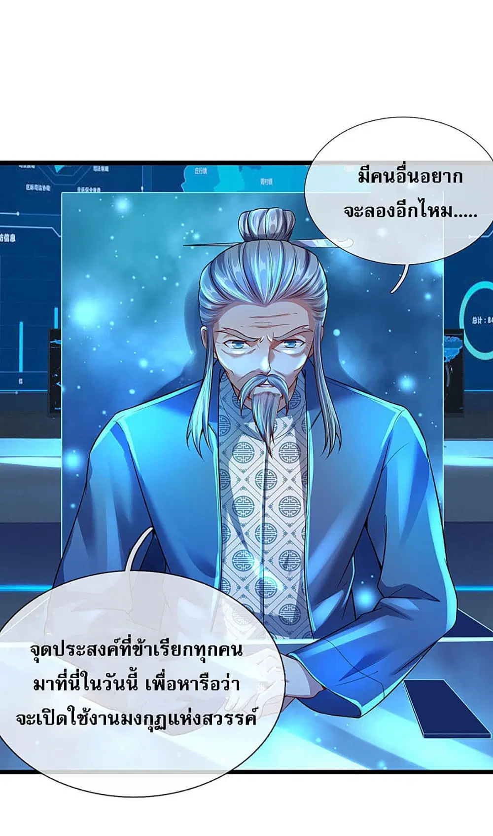 Ultimate Demon King System ตอนที่ 21 หน้า 21