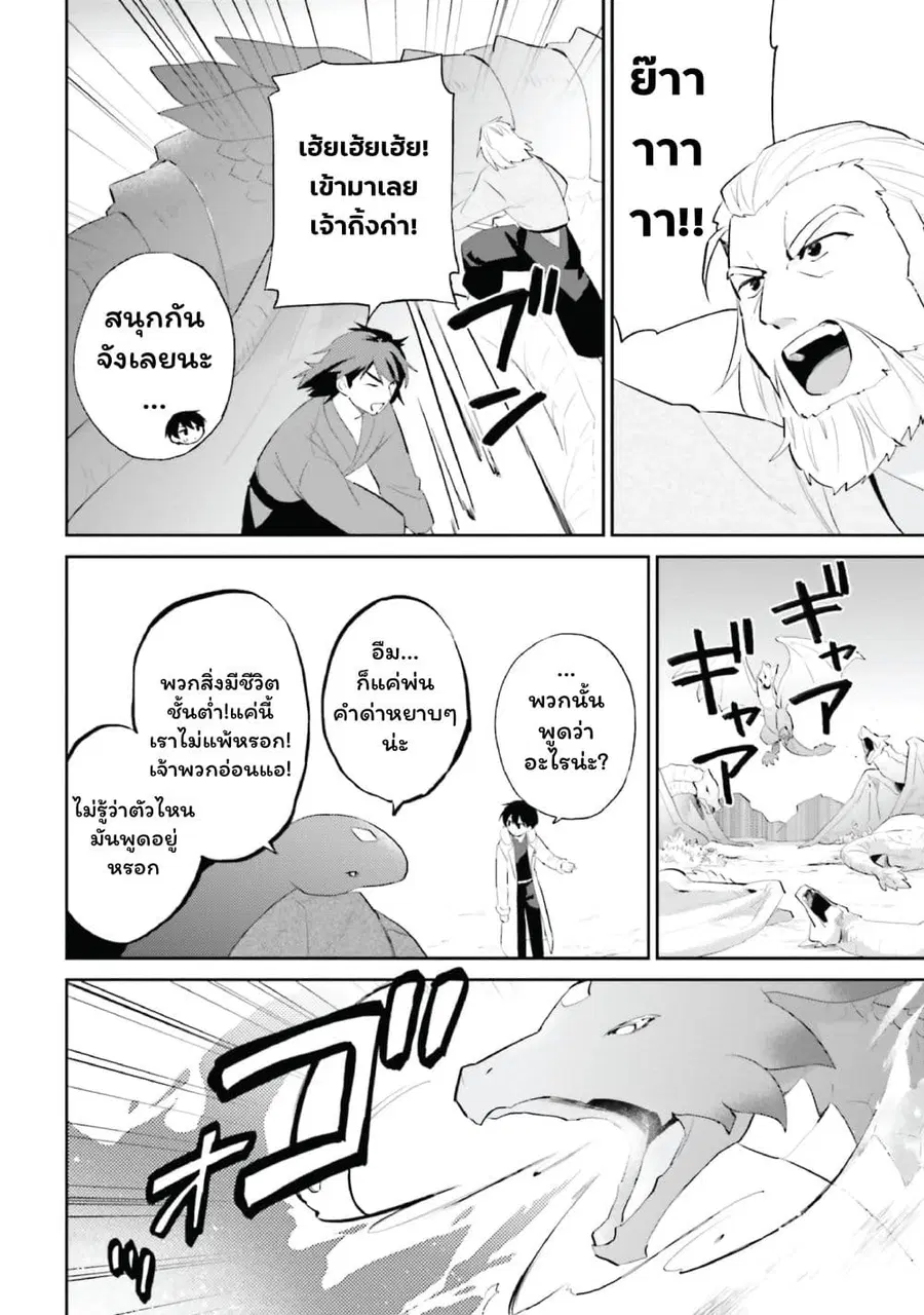 In Another World With My Smartphone ตอนที่ 92 หน้า 12