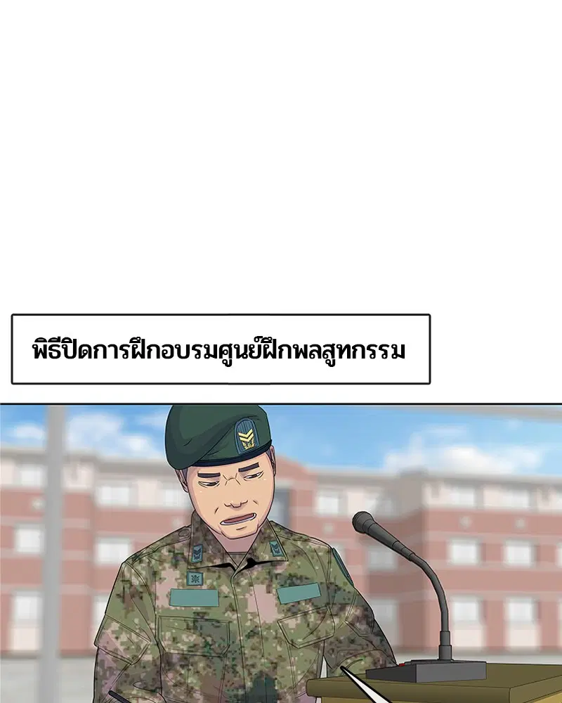 Kitchen Soldier ตอนที่ 133 หน้า 98