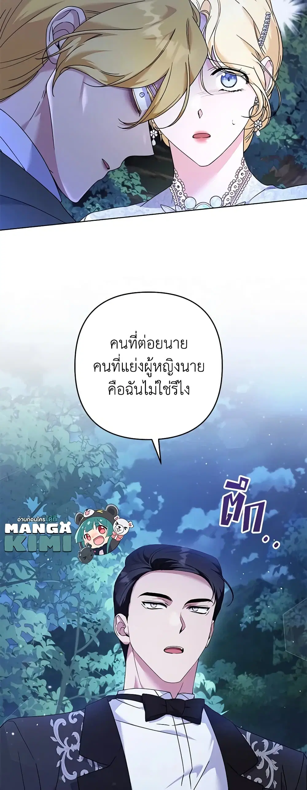 What It Means to Be You ตอนที่ 114 หน้า 8