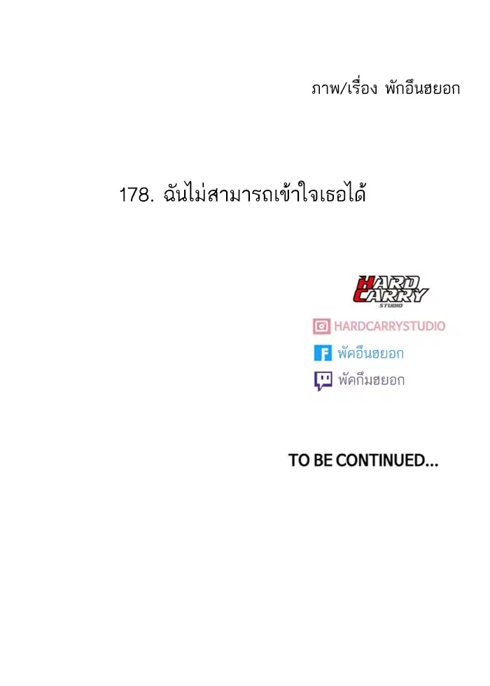 Random Chat ตอนที่ 178 หน้า 138