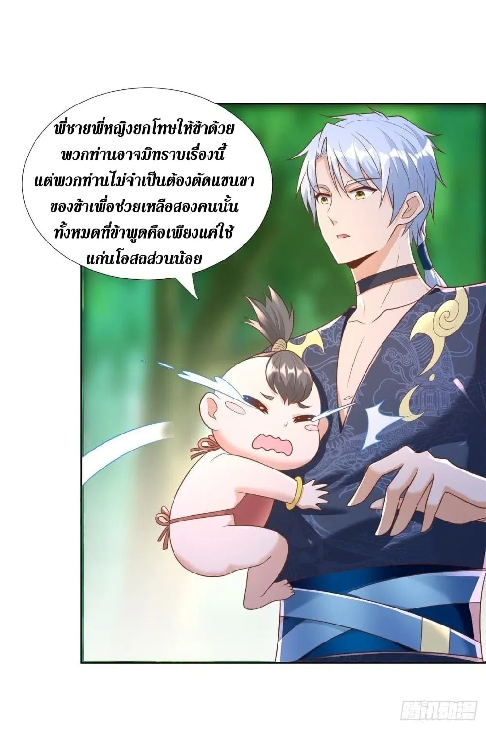 Zhi Zun Chong Sheng ตอนที่ 146 หน้า 18