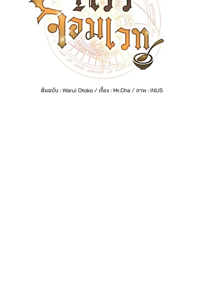 A Wizard’s Restaurant ตอนที่ 111 หน้า 13