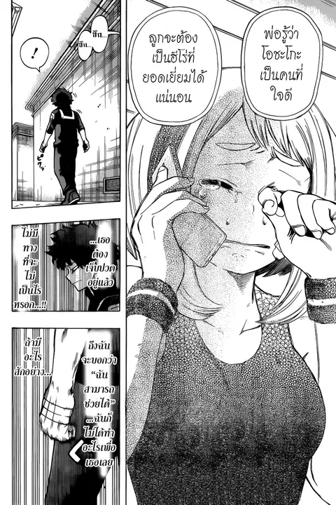 Boku no Hero Academia ตอนที่ 37 หน้า 11