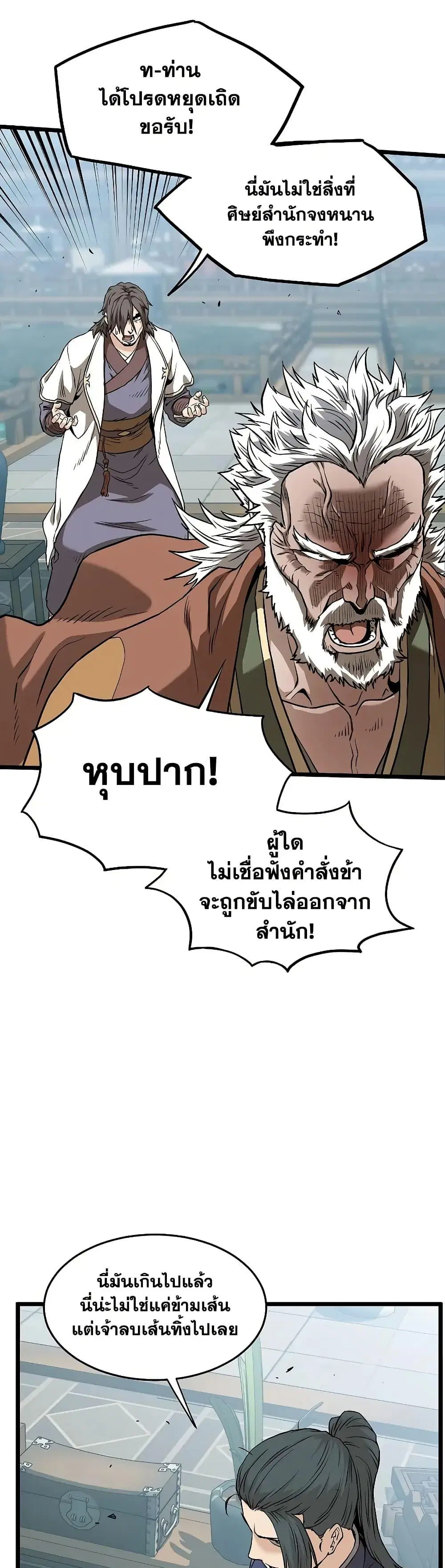 Murim Login ตอนที่ 215 หน้า 40