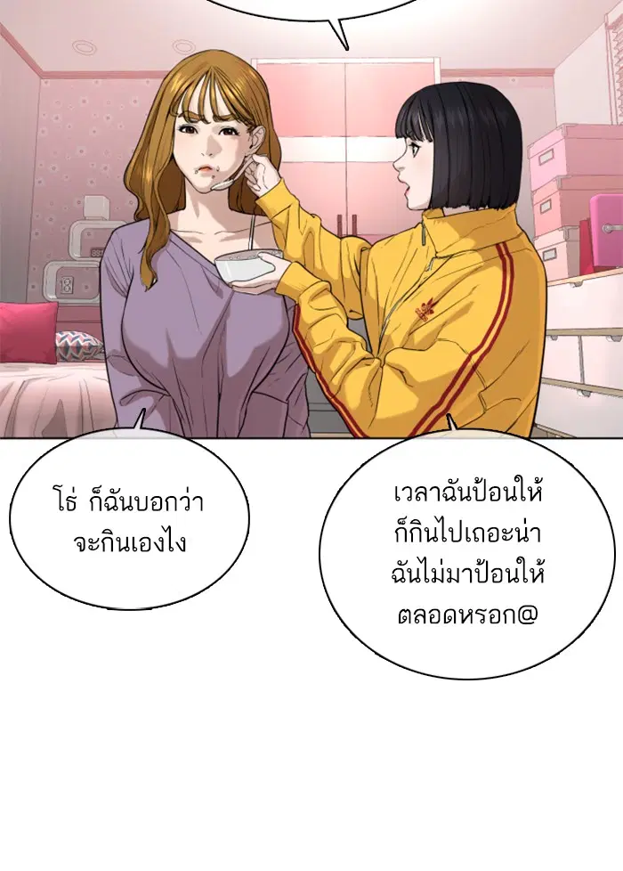 How to Fight ตอนที่ 41 หน้า 47