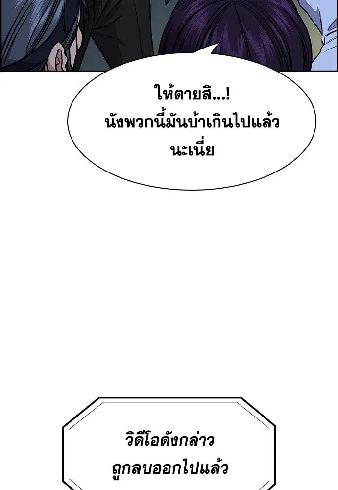 True Education ตอนที่ 148 หน้า 212
