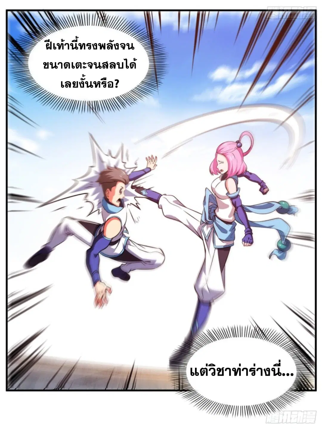 Library to Heaven’s Path ตอนที่ 126 หน้า 24