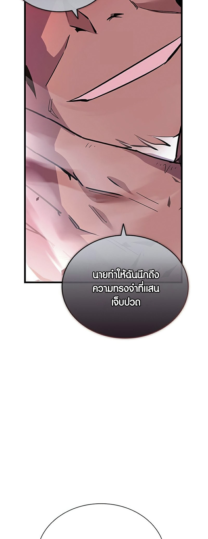 Villain to Kill ตอนที่ 157 หน้า 73