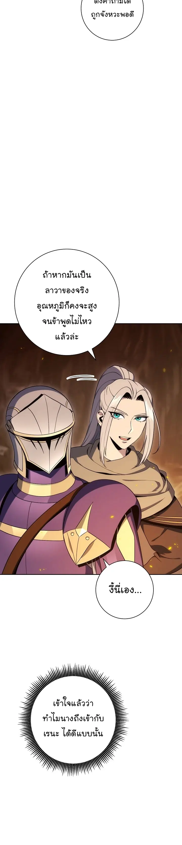 Skeleton Soldier ตอนที่ 180 หน้า 42