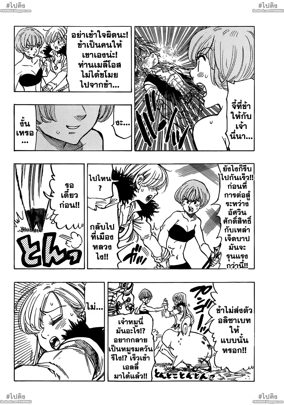 Nanatsu no Taizai ตอนที่ 43 หน้า 14