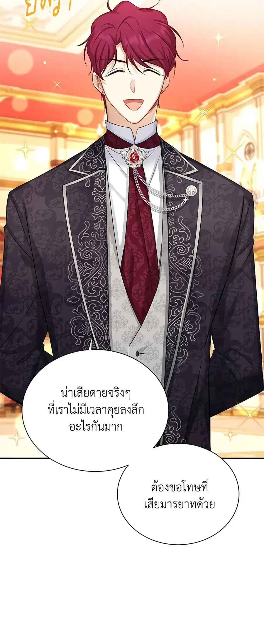 The Soulless Duchess ตอนที่ 122 หน้า 31