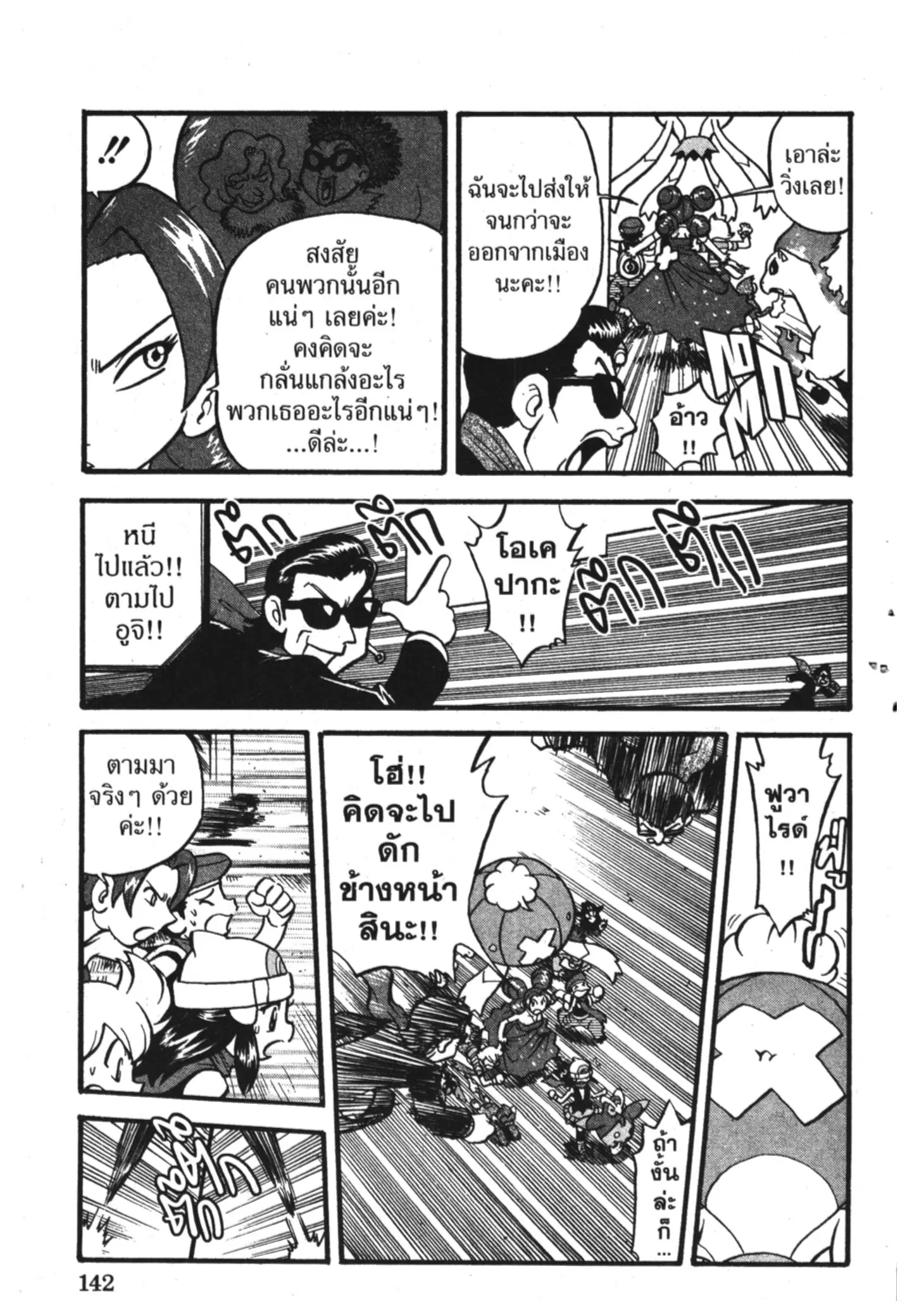 Pokémon ตอนที่ 352 หน้า 5