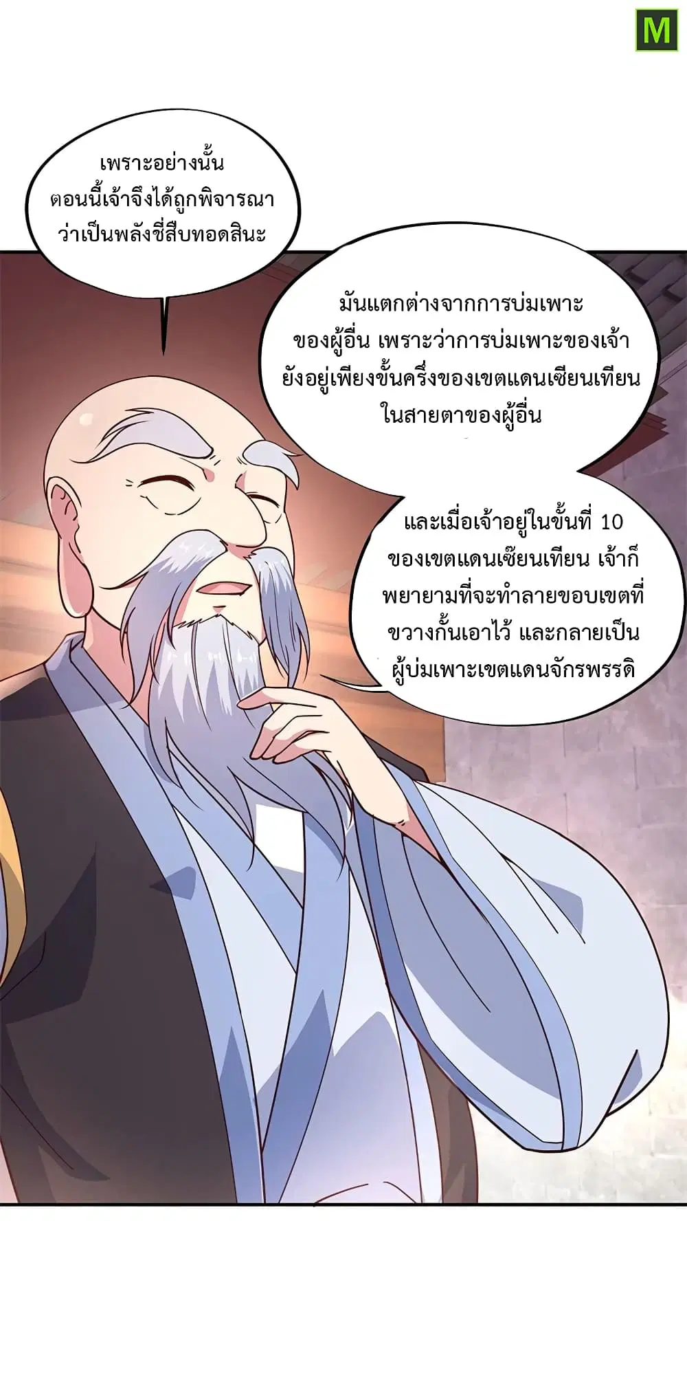 Peerless Battle Spirit (Tian Cang Zi Dongman) ตอนที่ 131 หน้า 22