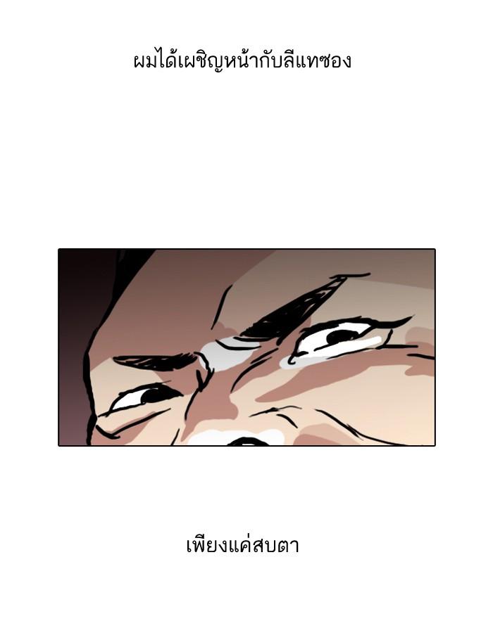 Lookism ตอนที่ 50 หน้า 21