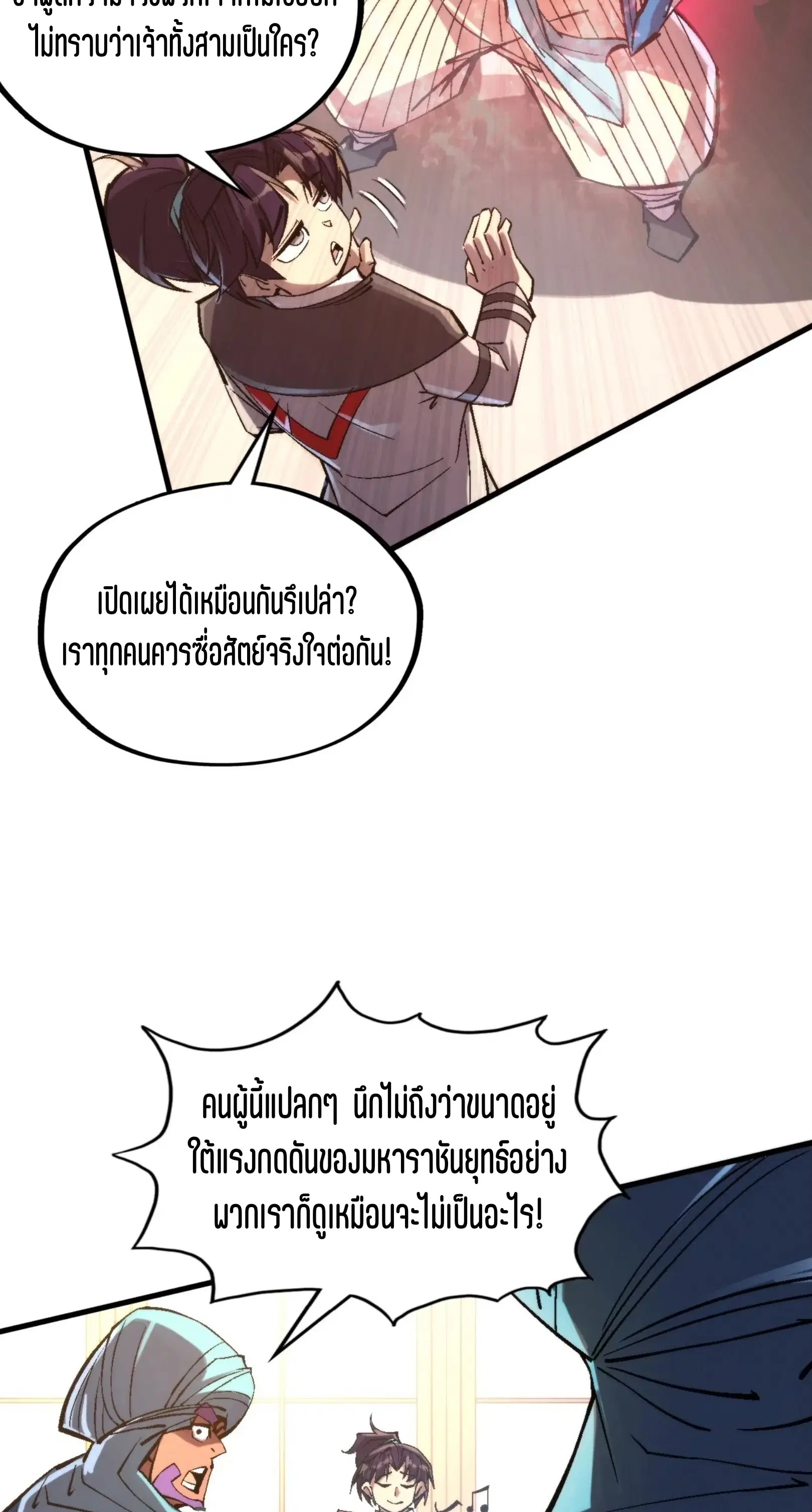 The Eternal Supreme ตอนที่ 325 หน้า 28