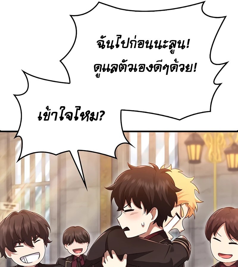 Mightiest Melee Magician สุดยอดจอมเวทย์สายประชิด ตอนที่ 35 หน้า 29