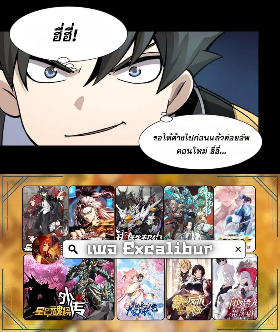 Legend of Star General ตอนที่ 129 หน้า 28