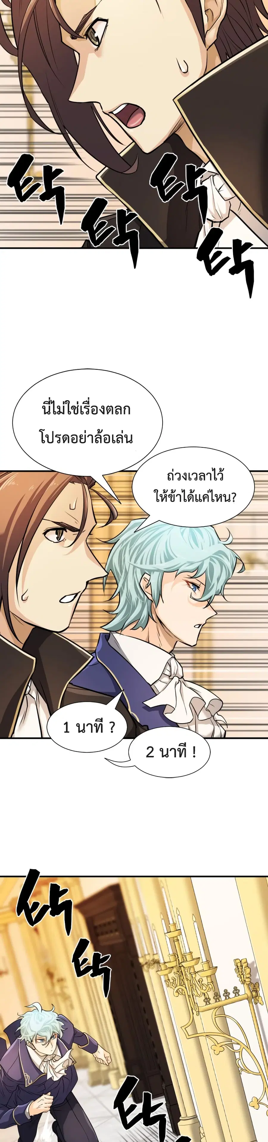 The Greatest Estate Developer ตอนที่ 43 หน้า 16