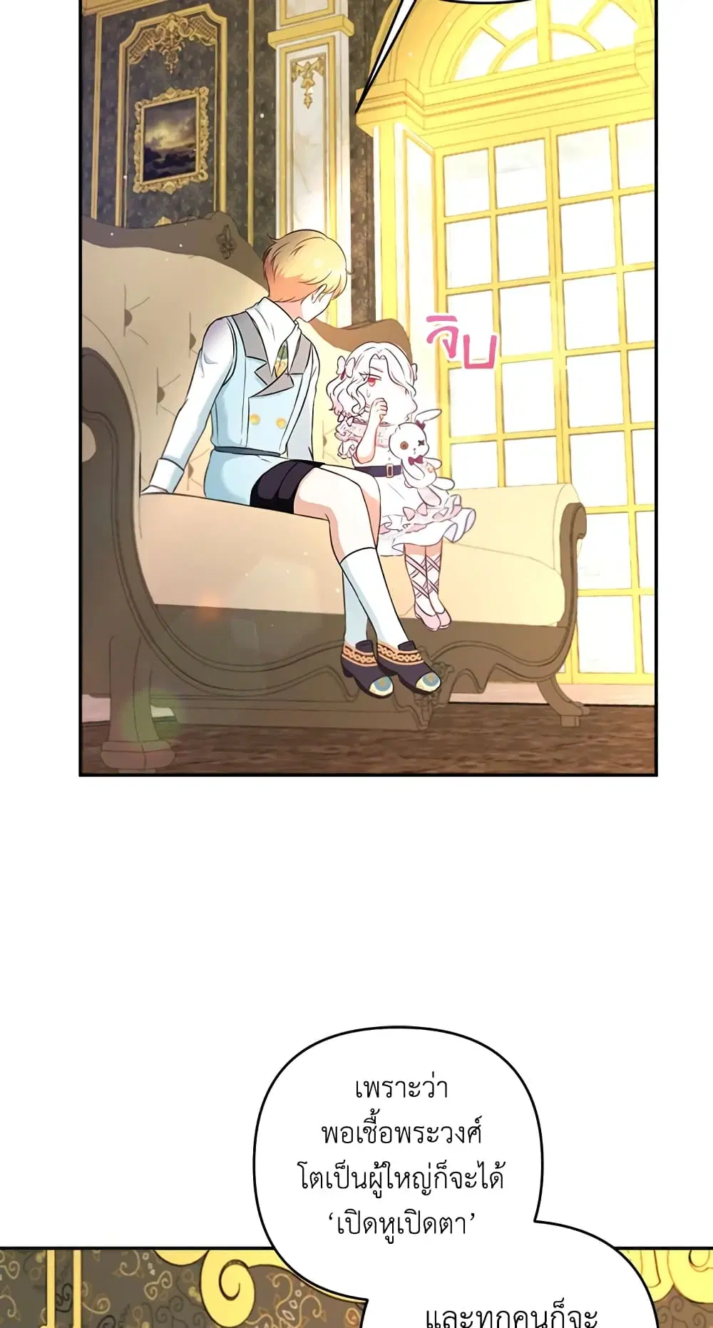 The Wicked Little Princess ตอนที่ 32 หน้า 37