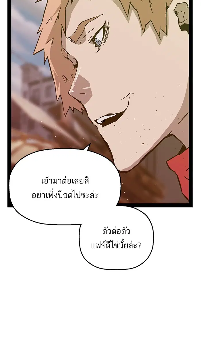 Weak Hero ตอนที่ 96 หน้า 57