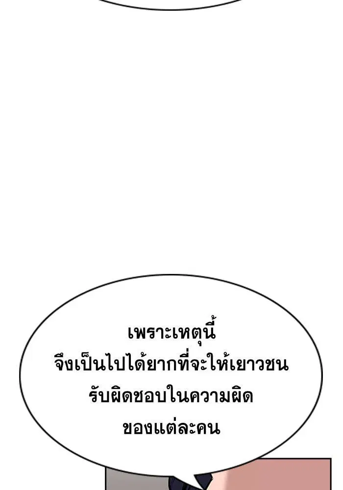 True Education ตอนที่ 62 หน้า 38